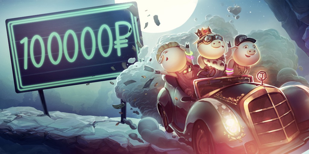 До 100.000 рублей в подарок за регистрацию!