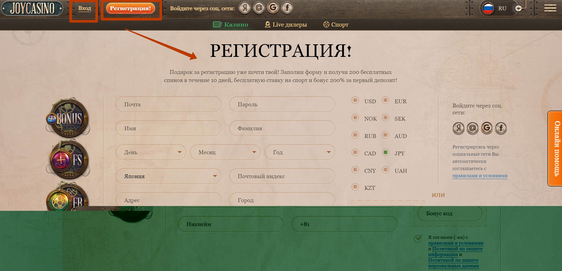 Регистрация, верификация и вход в игровой клуб